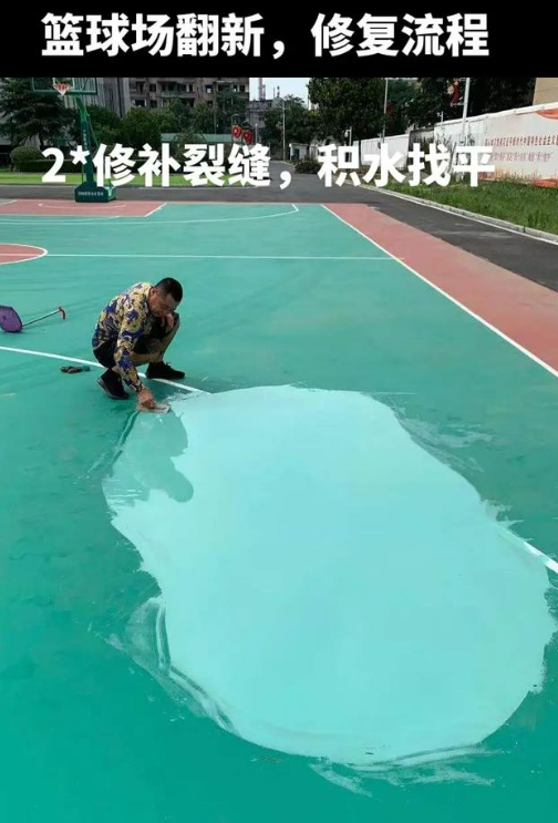 山南球场地面翻新核心是 “基础处理